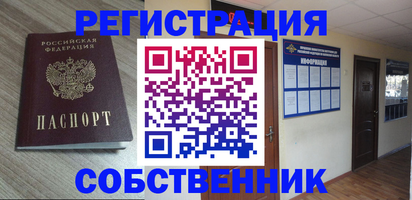 прописка в квартире в Медвежьегорске